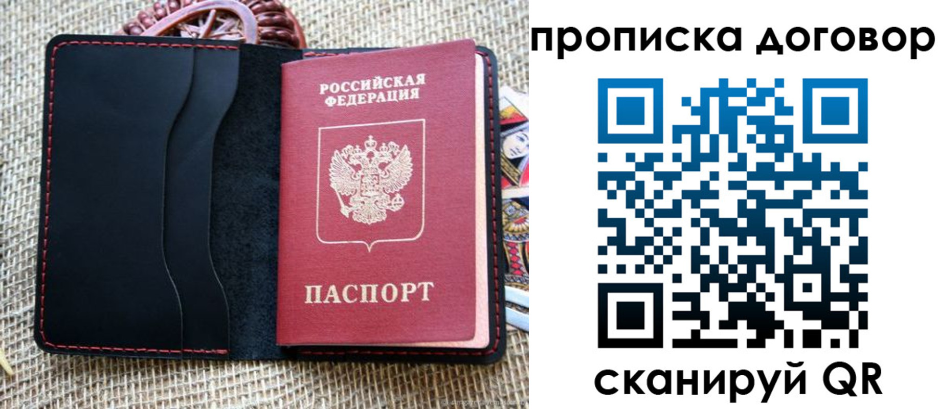 прописка в Дорогобуже