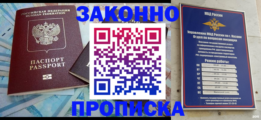 прописка в Дорогобуже