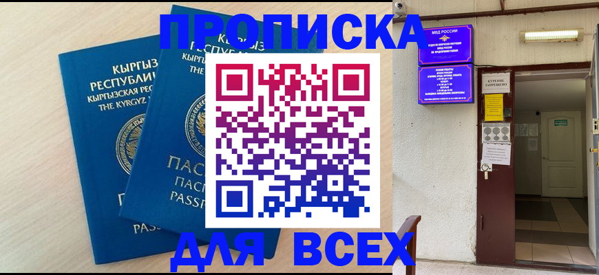прописка паспорт в Дорогобуже