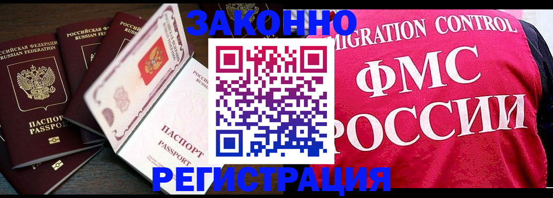 временная регистрация купить в Дорогобуже