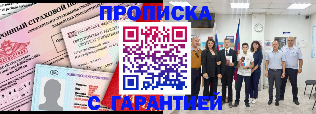 прописка в квартире в Дорогобуже