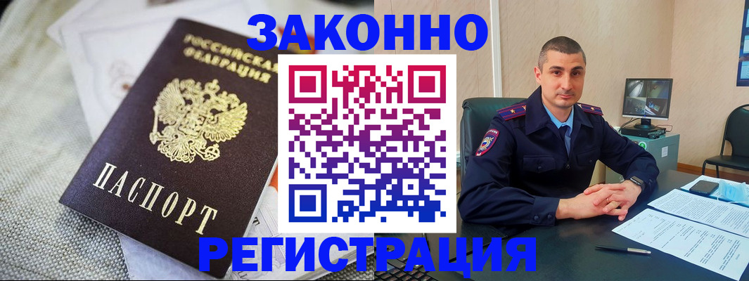прописка 2025 в Дорогобуже